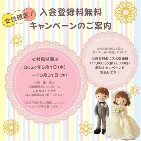 いばらき出会いサポートセンター 口コミ|【2024年】茨城おすすめ結婚相談所22選！安さ＆会。